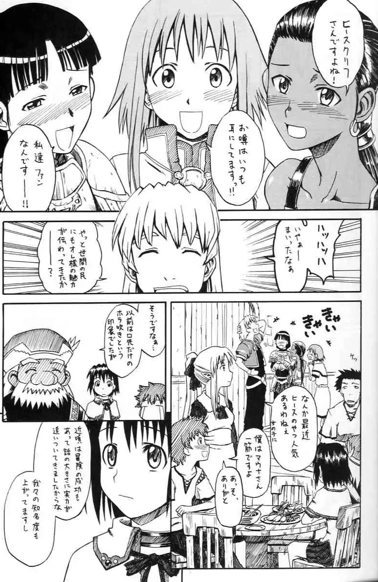 [Syouji] Narase! Moujo no Mune no Kane Fhentai - Page 6