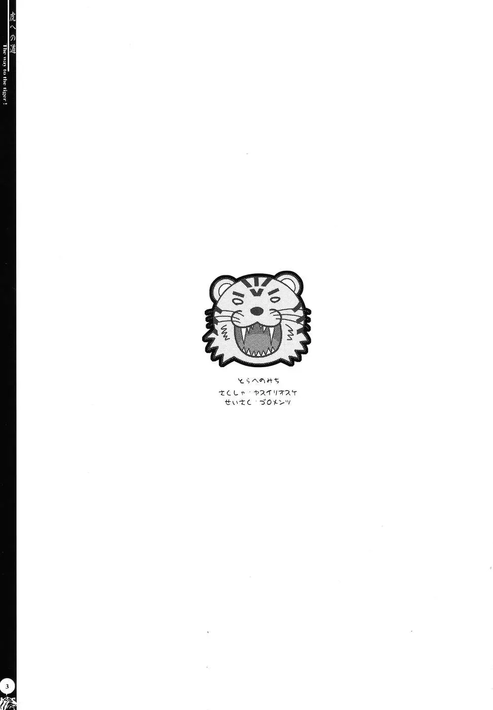 [Yasui Riosuke] Tora e no Michi Fhentai - Page 2