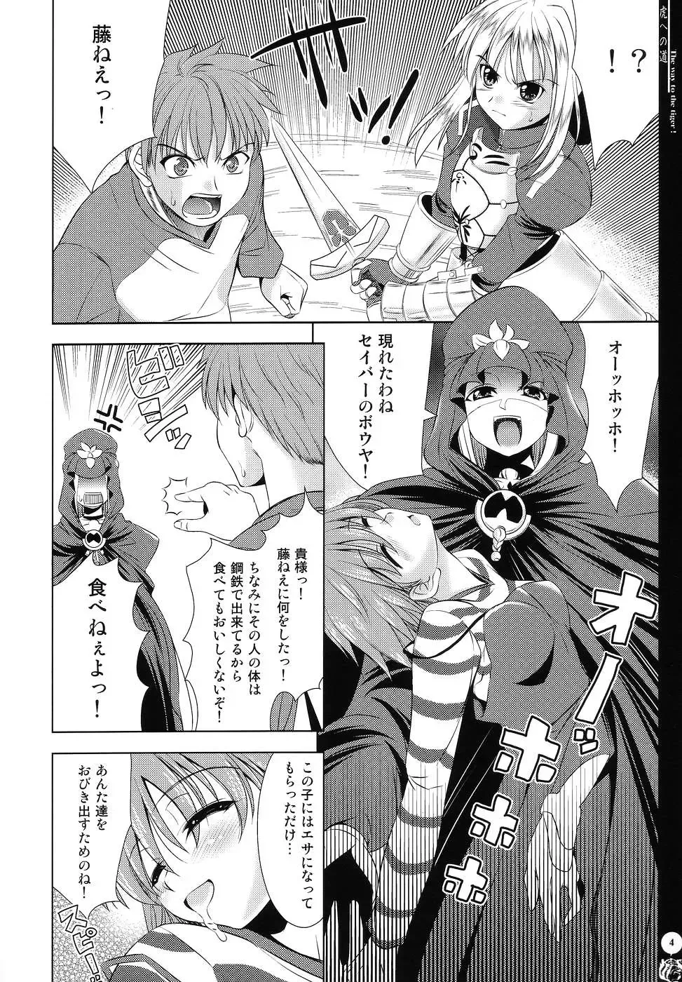 [Yasui Riosuke] Tora e no Michi Fhentai - Page 3