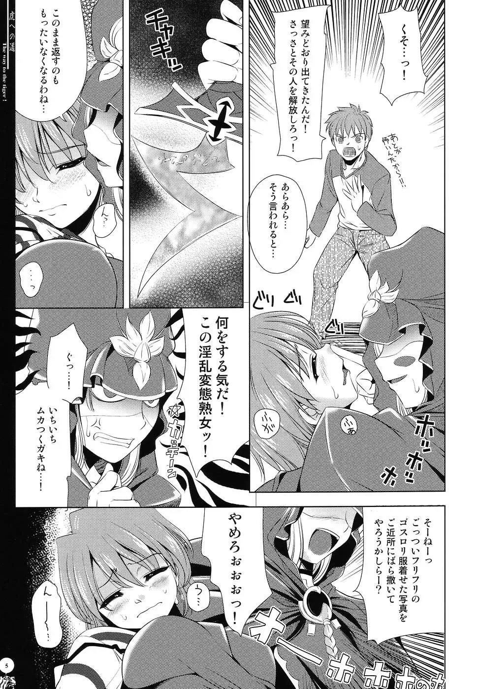 [Yasui Riosuke] Tora e no Michi Fhentai - Page 4
