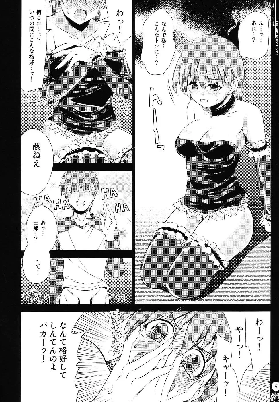 [Yasui Riosuke] Tora e no Michi Fhentai - Page 5