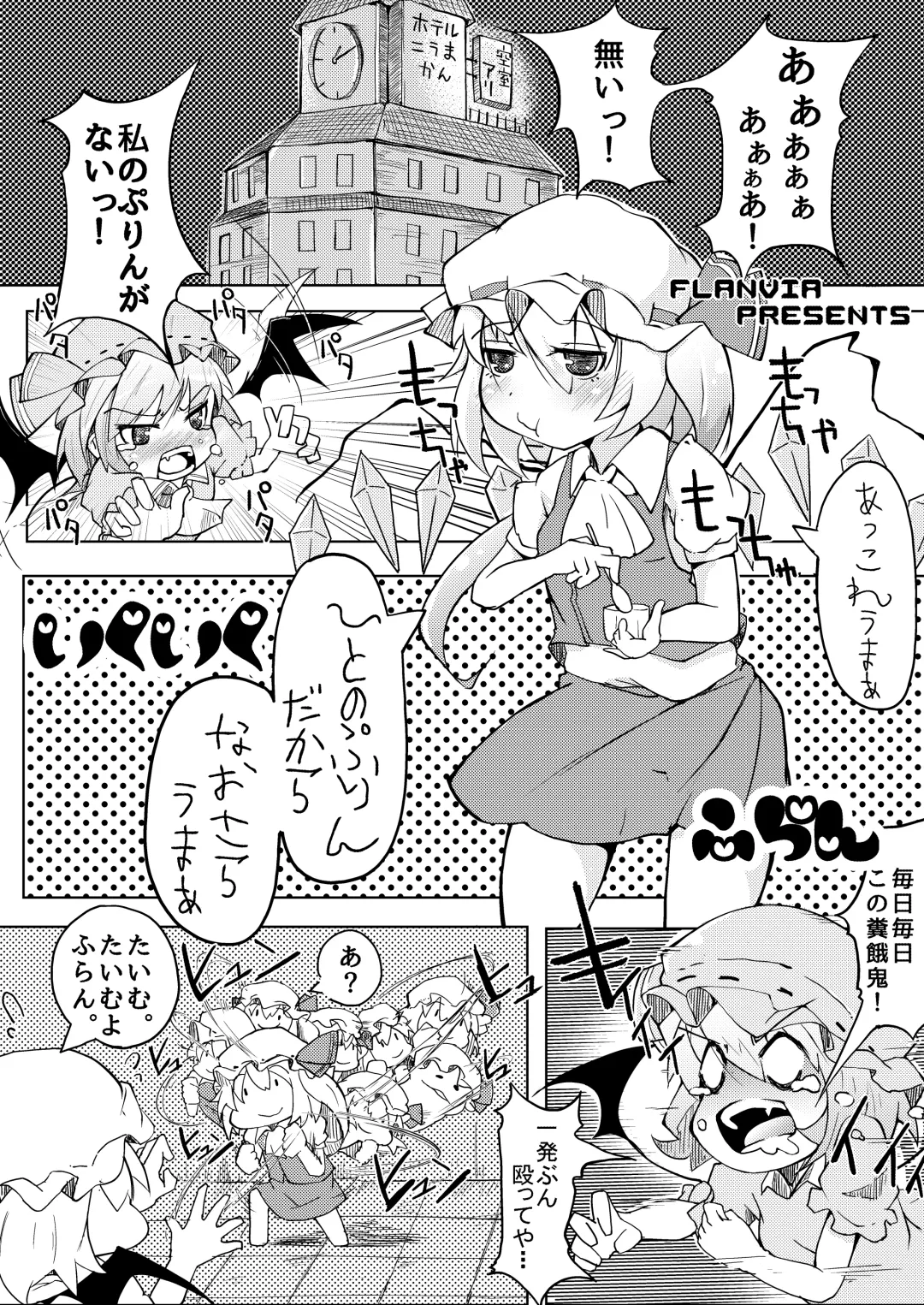 [Flanvia] IkuIku Flan Fhentai - Page 2