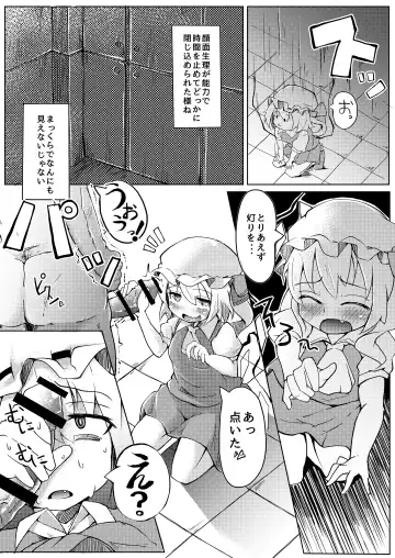 [Flanvia] IkuIku Flan Fhentai - Page 4