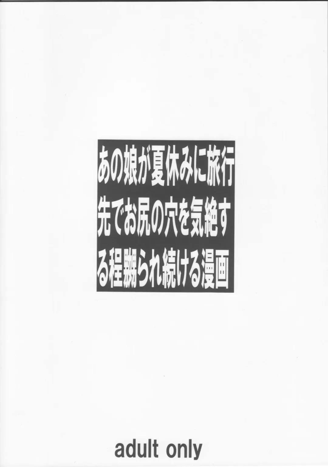 [Sakura Romako] Anoko ga Natsuyasumi ni Ryokou saki de Oshiri no Ana wo Kizetsu suru hodo Naburare tsuzukeru Manga Fhentai - Page 29