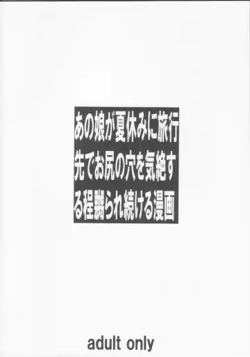 [Sakura Romako] Anoko ga Natsuyasumi ni Ryokou saki de Oshiri no Ana wo Kizetsu suru hodo Naburare tsuzukeru Manga Fhentai - Page 29