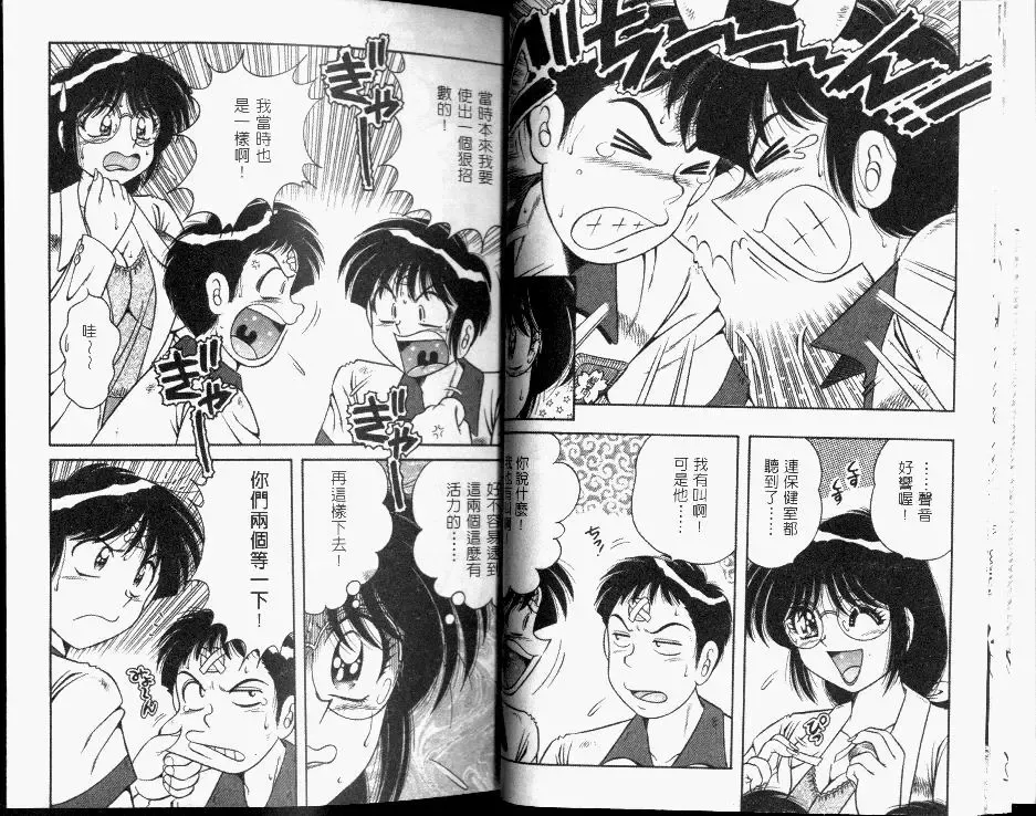 [Umino Sachi] Hokemon | 保健室女醫師 Fhentai - Page 12