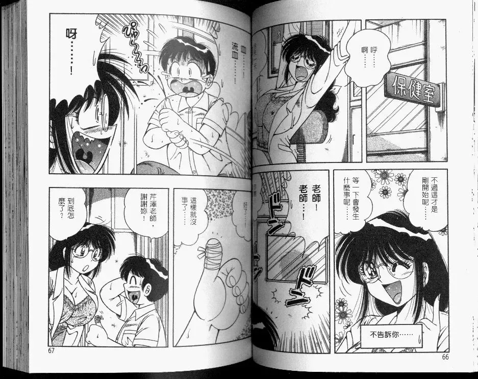 [Umino Sachi] Hokemon | 保健室女醫師 Fhentai - Page 35