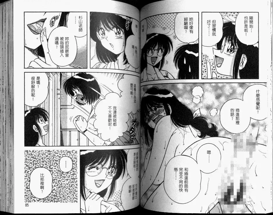 [Umino Sachi] Hokemon | 保健室女醫師 Fhentai - Page 44