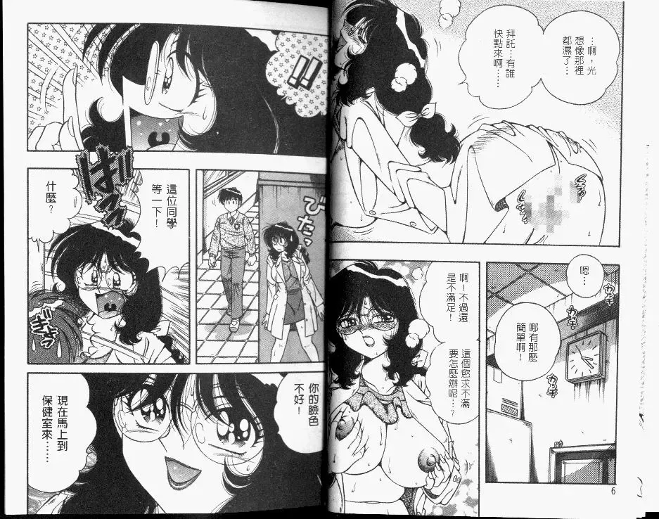 [Umino Sachi] Hokemon | 保健室女醫師 Fhentai - Page 5