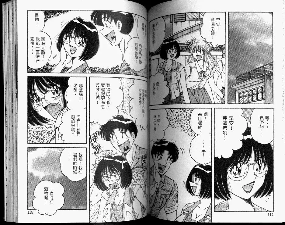 [Umino Sachi] Hokemon | 保健室女醫師 Fhentai - Page 59