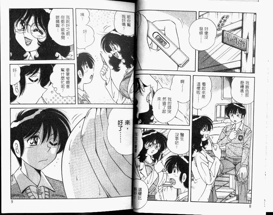 [Umino Sachi] Hokemon | 保健室女醫師 Fhentai - Page 6