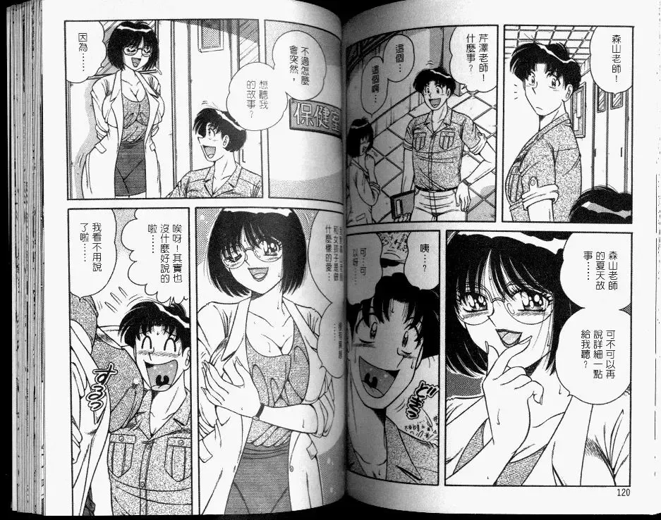 [Umino Sachi] Hokemon | 保健室女醫師 Fhentai - Page 62