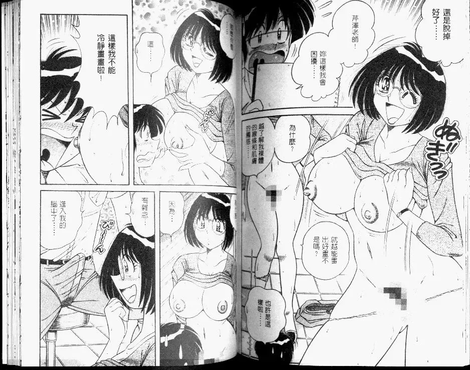 [Umino Sachi] Hokemon | 保健室女醫師 Fhentai - Page 70