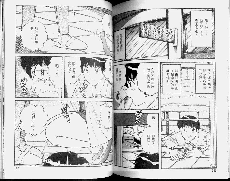 [Umino Sachi] Hokemon | 保健室女醫師 Fhentai - Page 75