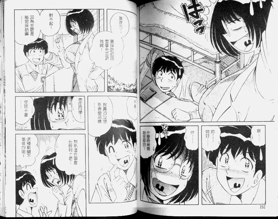 [Umino Sachi] Hokemon | 保健室女醫師 Fhentai - Page 78