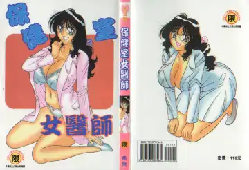 Read [Umino Sachi] Hokemon | 保健室女醫師 - Fhentai