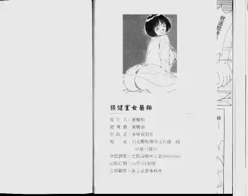 [Umino Sachi] Hokemon | 保健室女醫師 Fhentai - Page 90