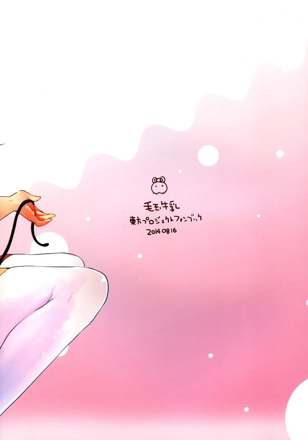 [Tamano Kedama] Suwa!! Ping Fhentai - Page 2