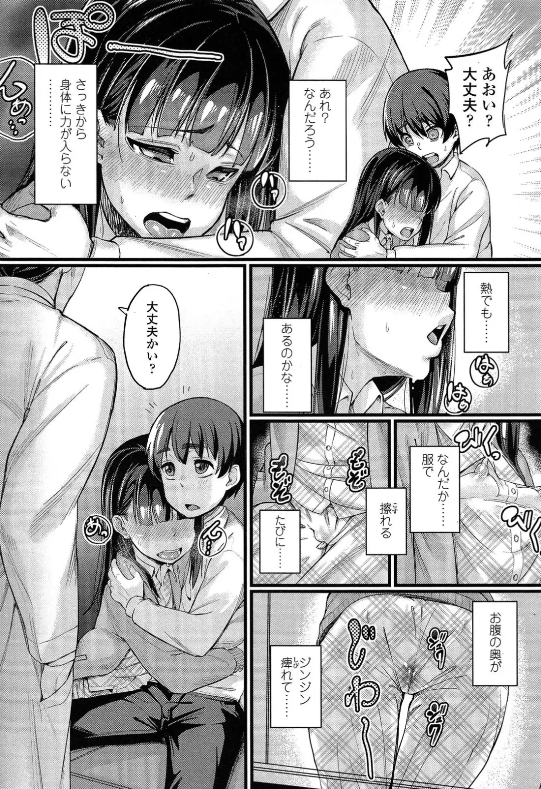 [Chimosaku] 入婬中 Fhentai - Page 6