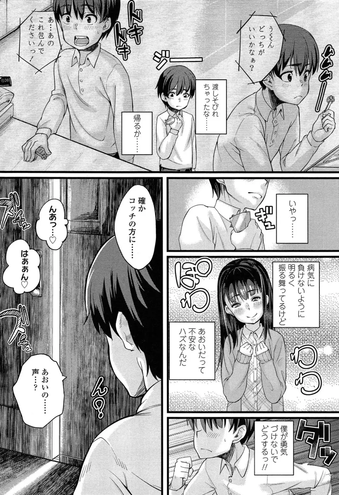 [Chimosaku] 入婬中 Fhentai - Page 8