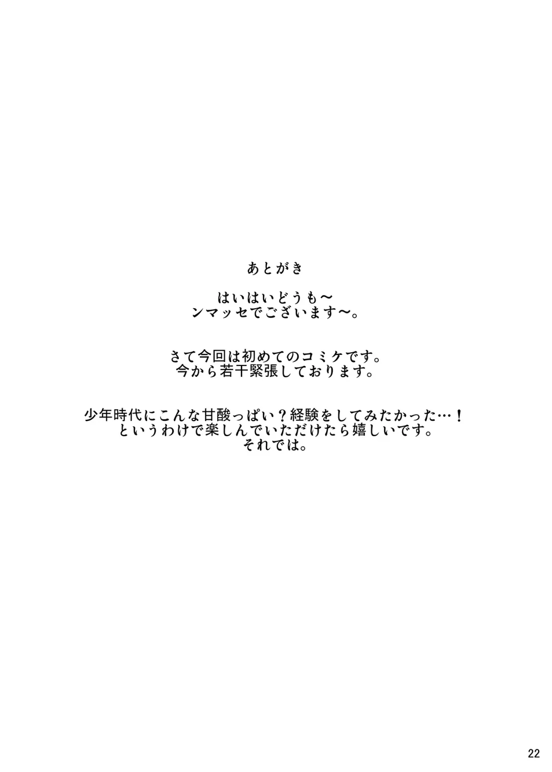 [Nmasse] Futanari Oneesan to Sugosu Tanoshii Natsuyasumi Fhentai - Page 21