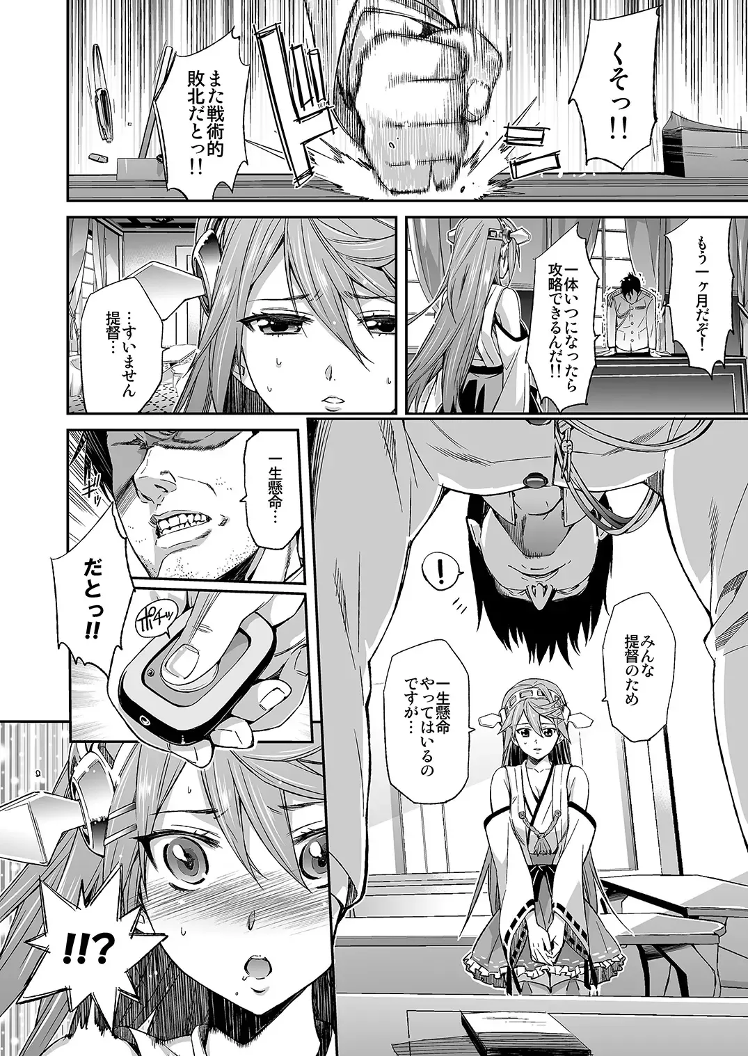 [Tehen] Sei Kou Show -Haruna Kaihatsu Nisshi- Fhentai - Page 7