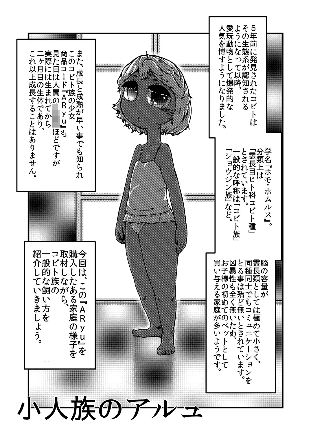 Kobito-zoku no Aryu Fhentai - Page 1