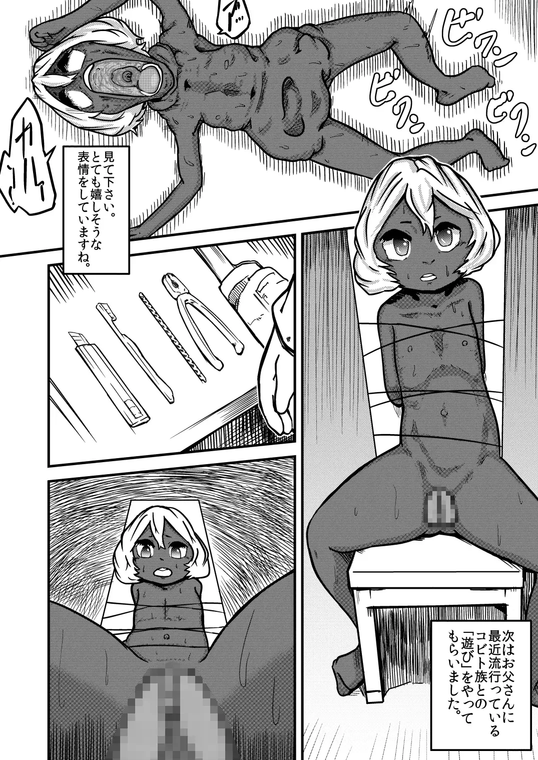 Kobito-zoku no Aryu Fhentai - Page 10