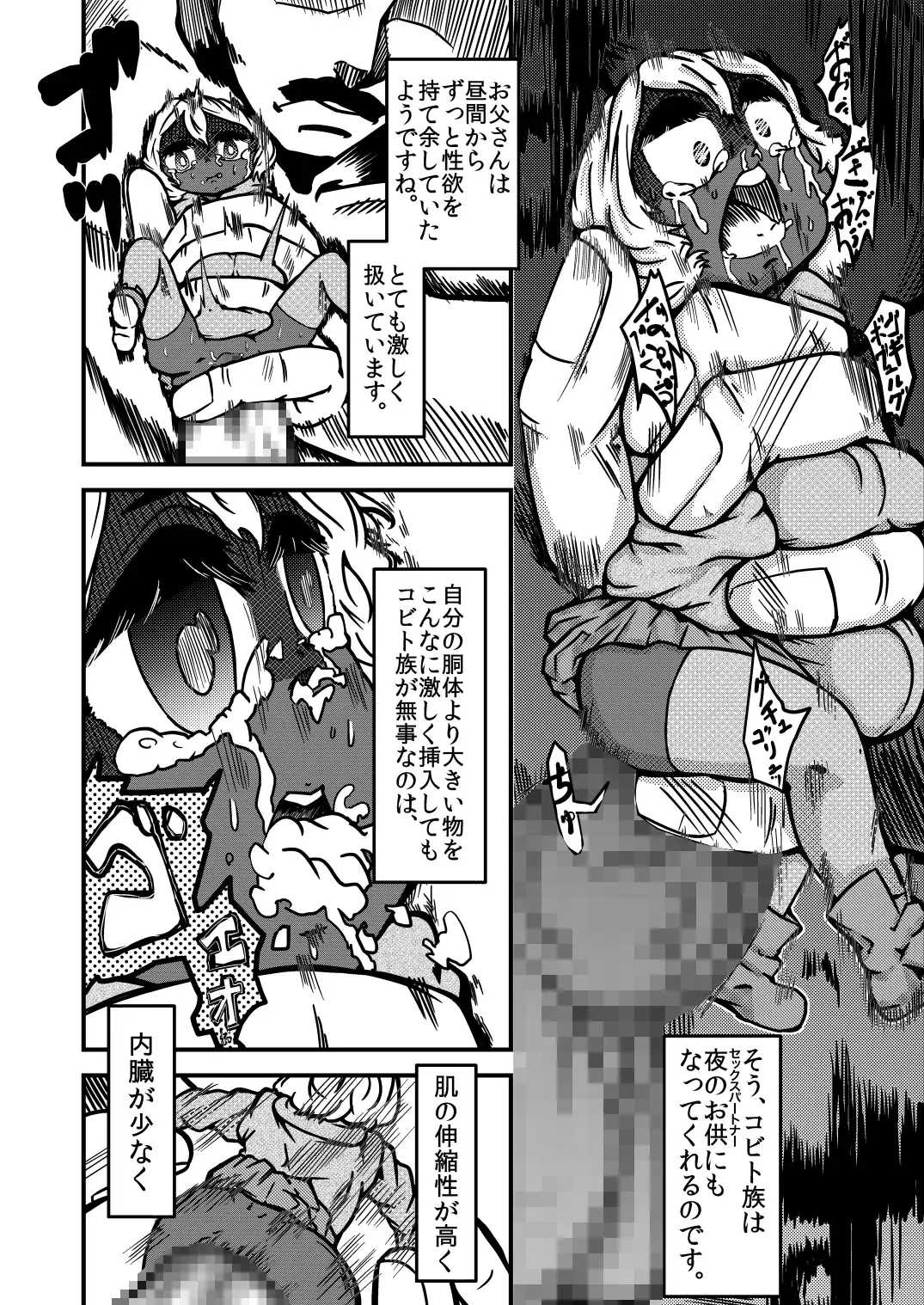 Kobito-zoku no Aryu Fhentai - Page 4