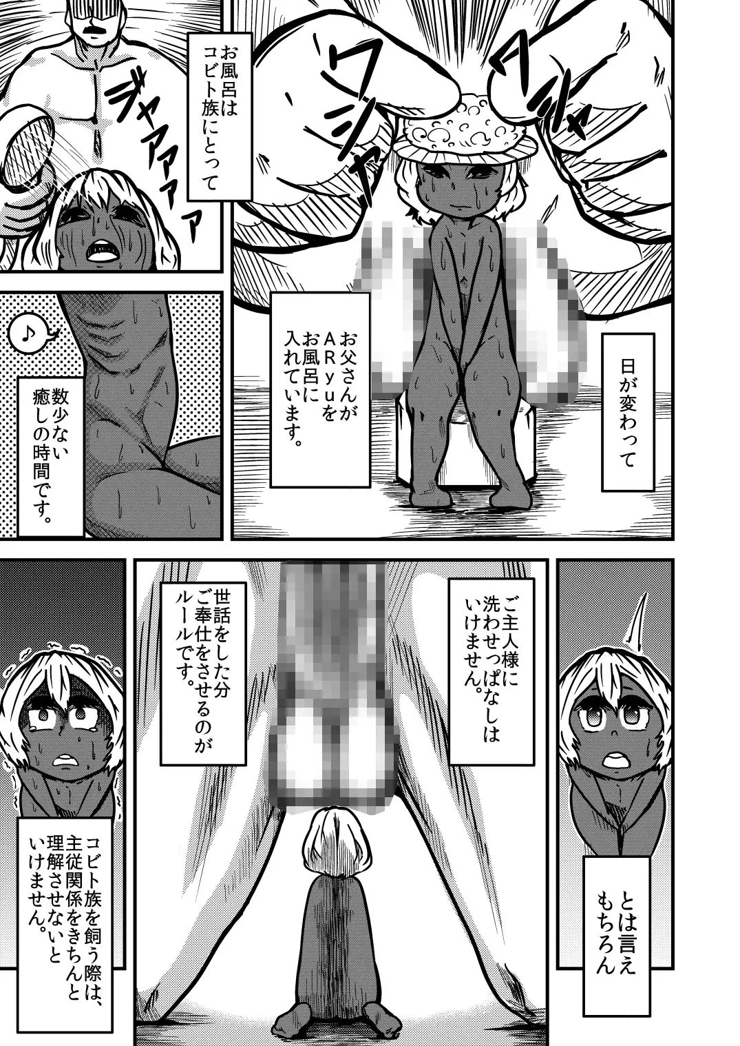 Kobito-zoku no Aryu Fhentai - Page 7
