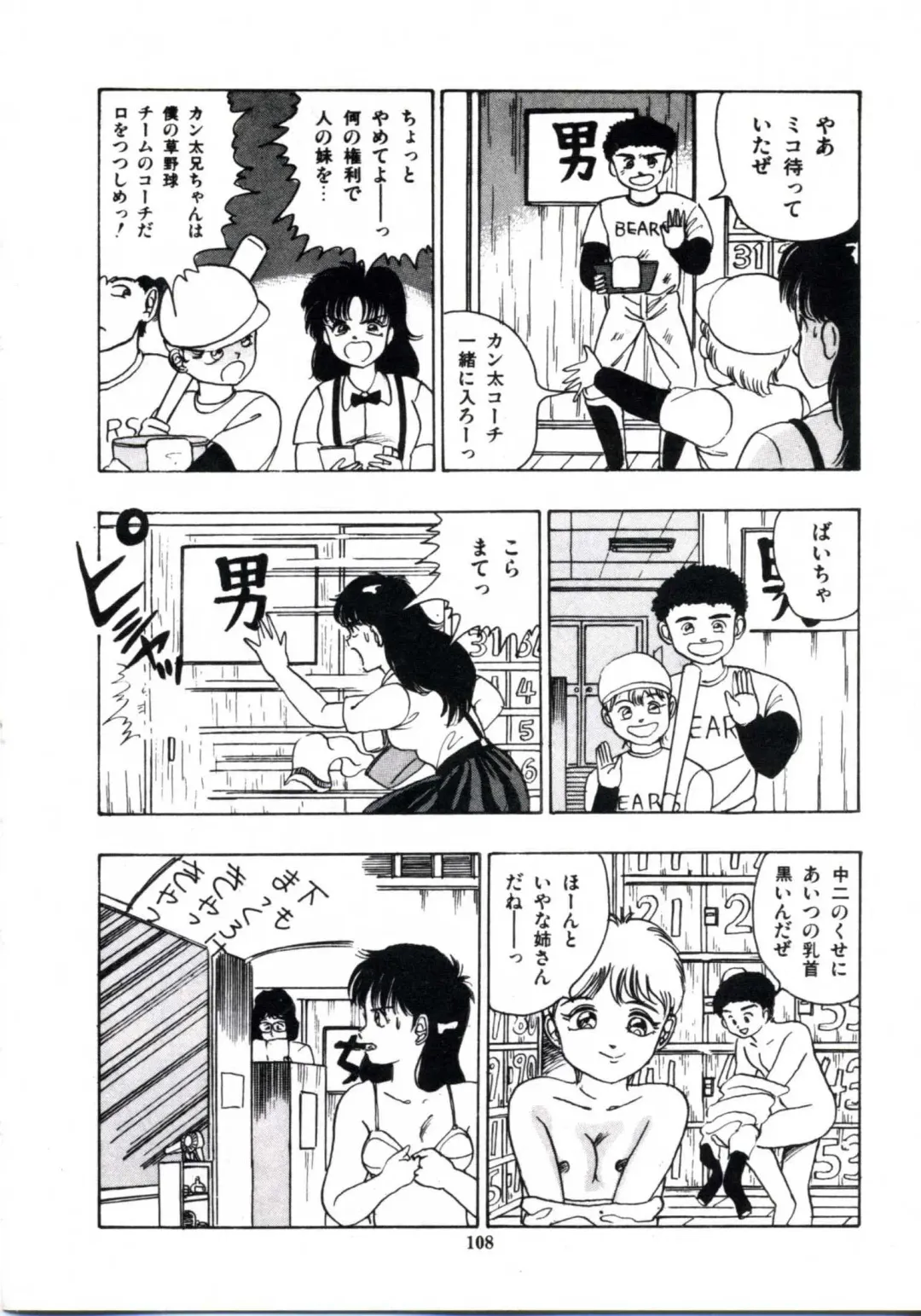 [Makura Maina] Anoko ga Dokin-chan Fhentai - Page 114