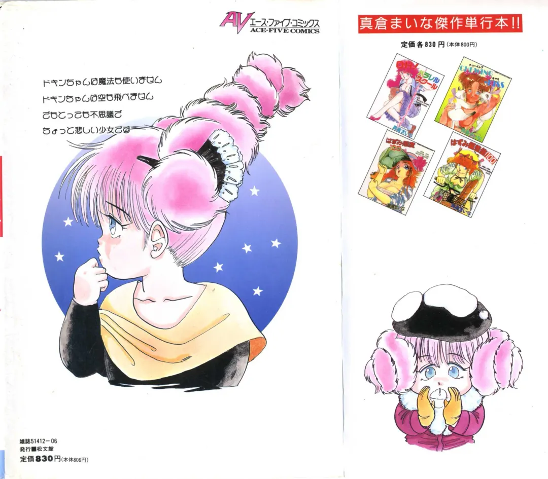 [Makura Maina] Anoko ga Dokin-chan Fhentai - Page 2