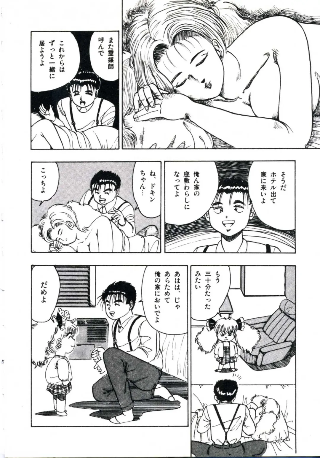 [Makura Maina] Anoko ga Dokin-chan Fhentai - Page 78