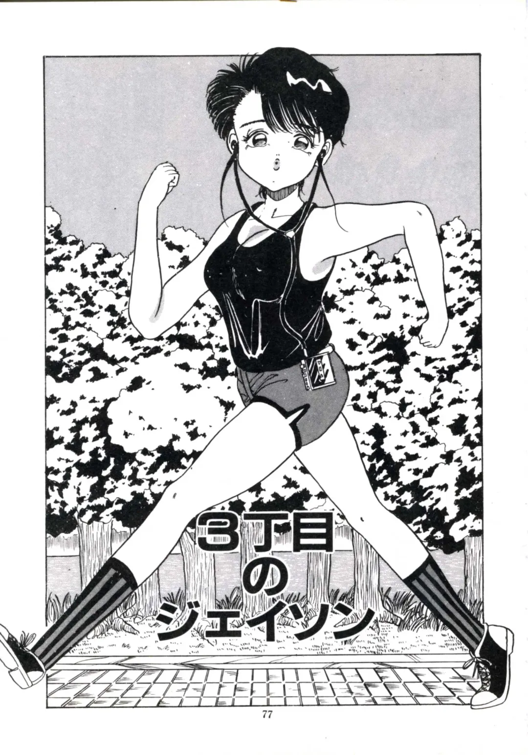 [Makura Maina] Anoko ga Dokin-chan Fhentai - Page 83