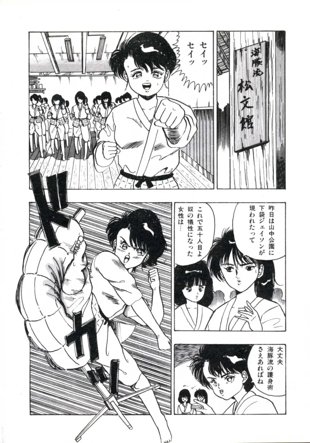 [Makura Maina] Anoko ga Dokin-chan Fhentai - Page 84