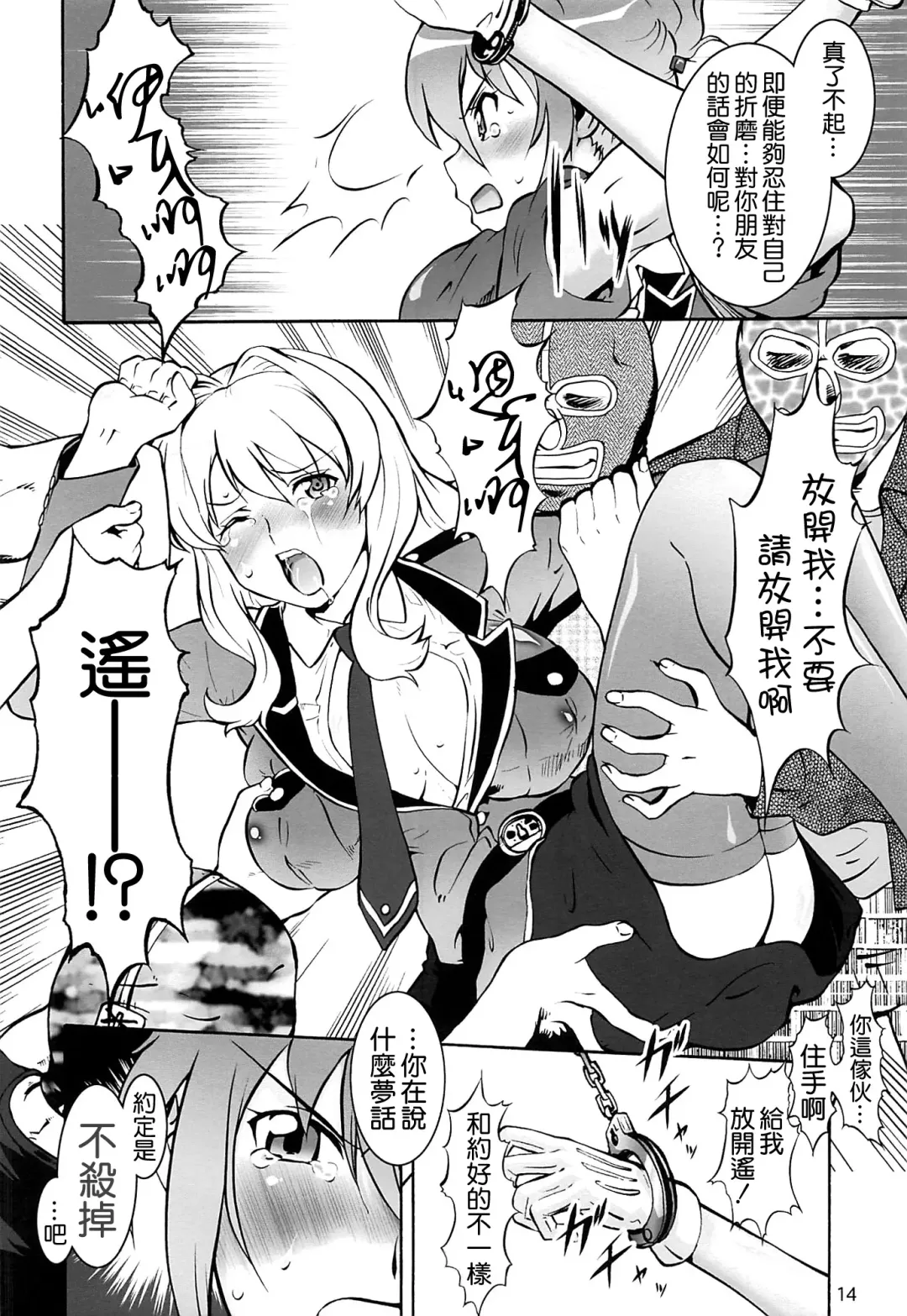 [Umedama Nabu] Rape Want's Fhentai - Page 14