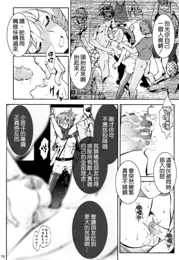 [Umedama Nabu] Rape Want's Fhentai - Page 16