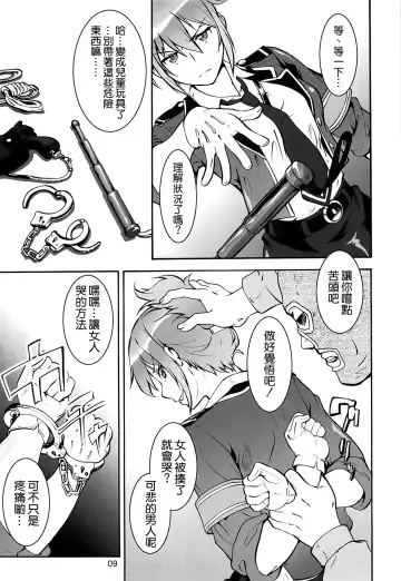 [Umedama Nabu] Rape Want's Fhentai - Page 9