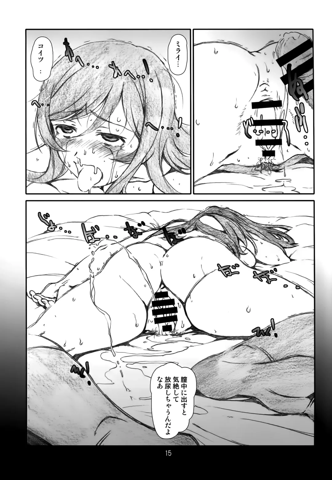 [Haritama Hiroki] Mira Iku Fhentai - Page 15