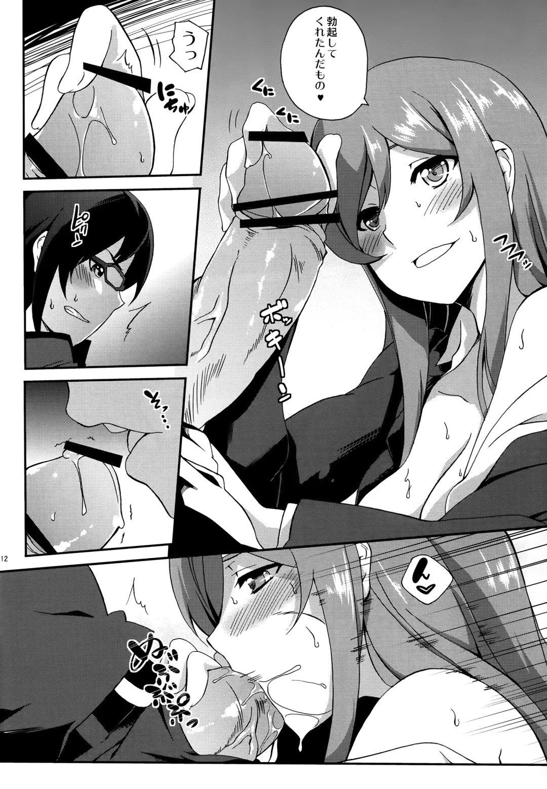 [Kagato] Mirai no Onegai Fhentai - Page 12
