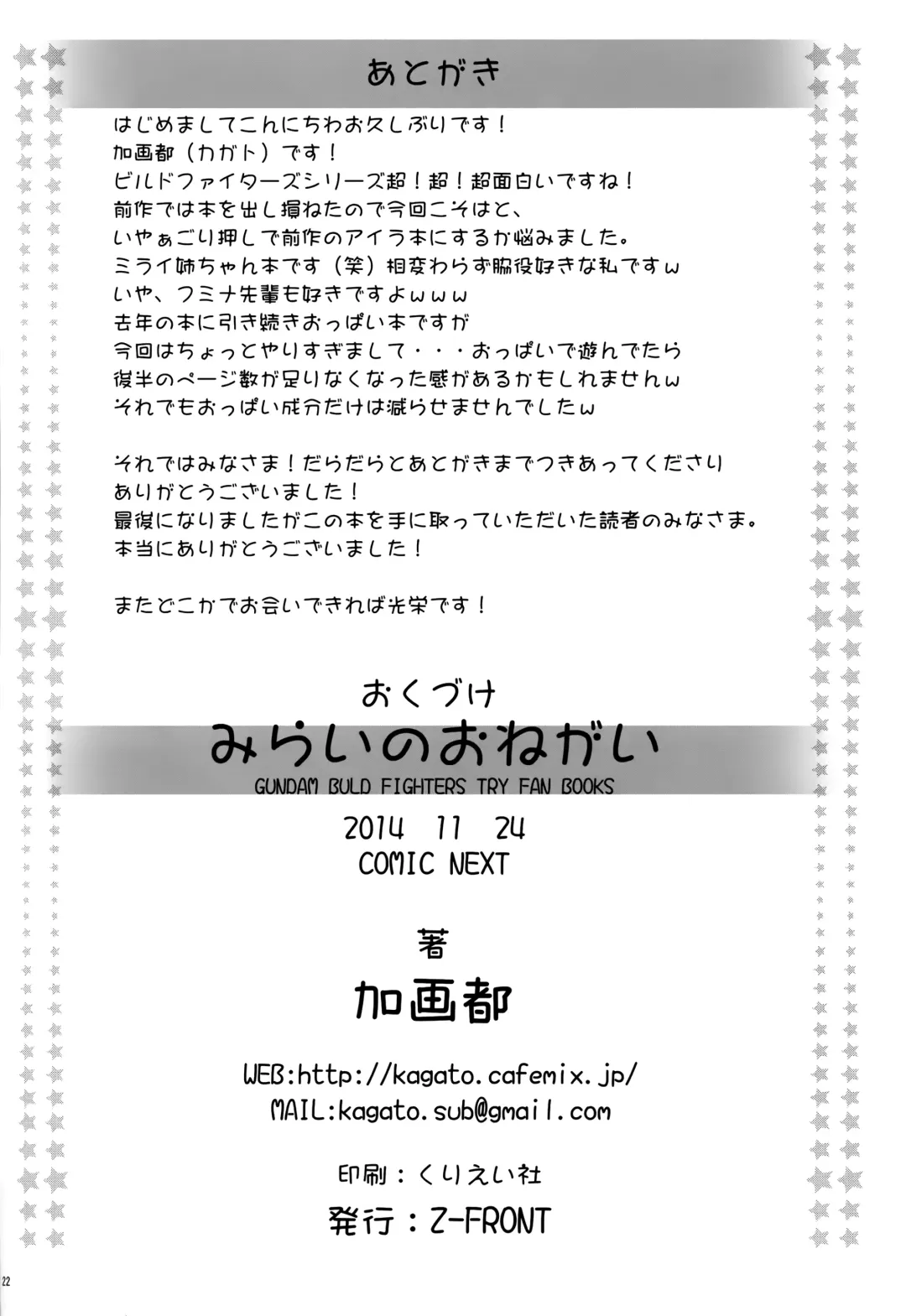 [Kagato] Mirai no Onegai Fhentai - Page 22