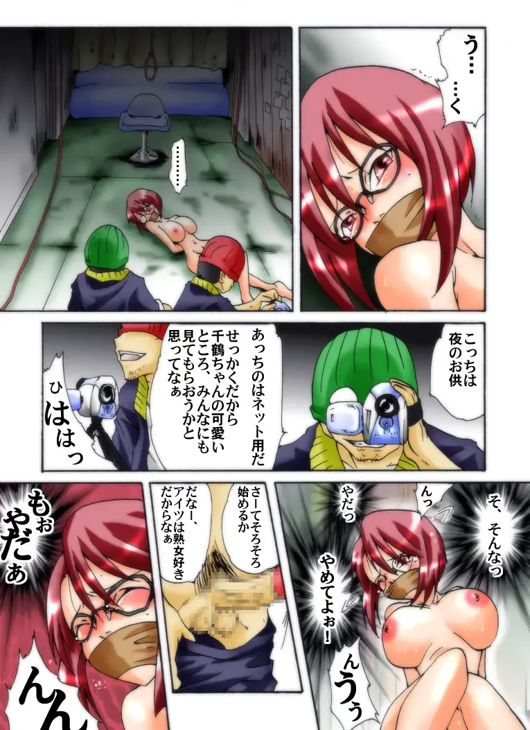 Yokubou Kaiki Dai 253 Shou - Ero You Ryoujoku Gekijou VI Bakunyuu Celeb Oyako Jigoku Houfuku Rape season.3- Fhentai - Page 9