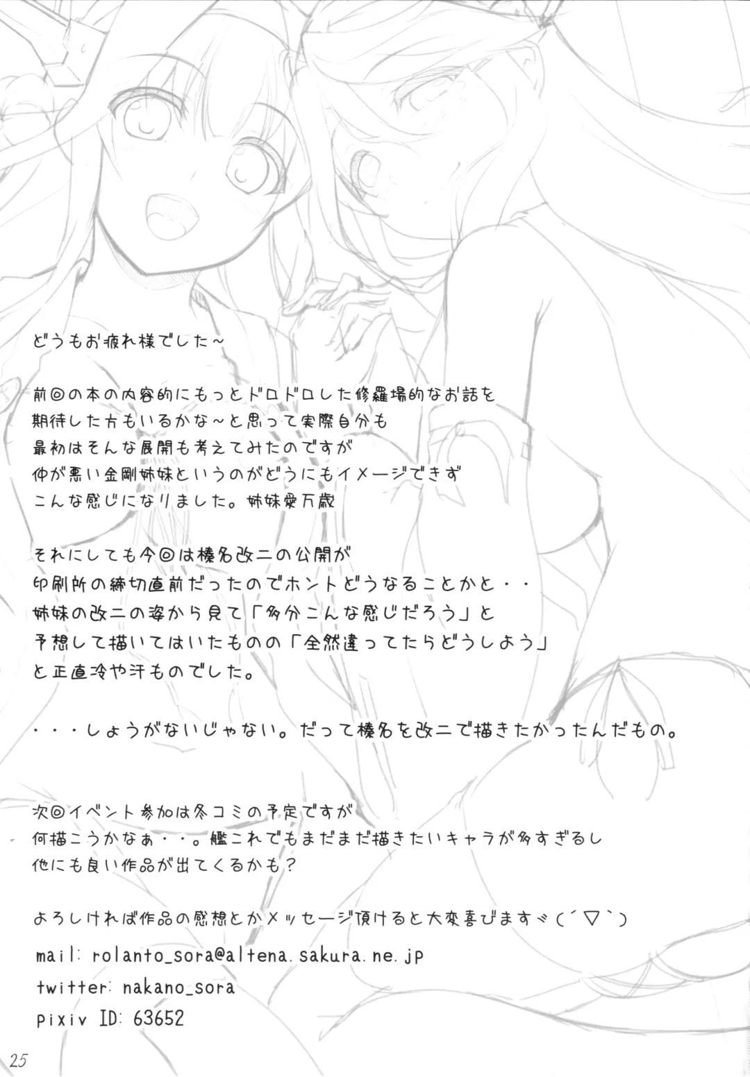 [Nakano Sora] KonHaru Wedding Fhentai - Page 24