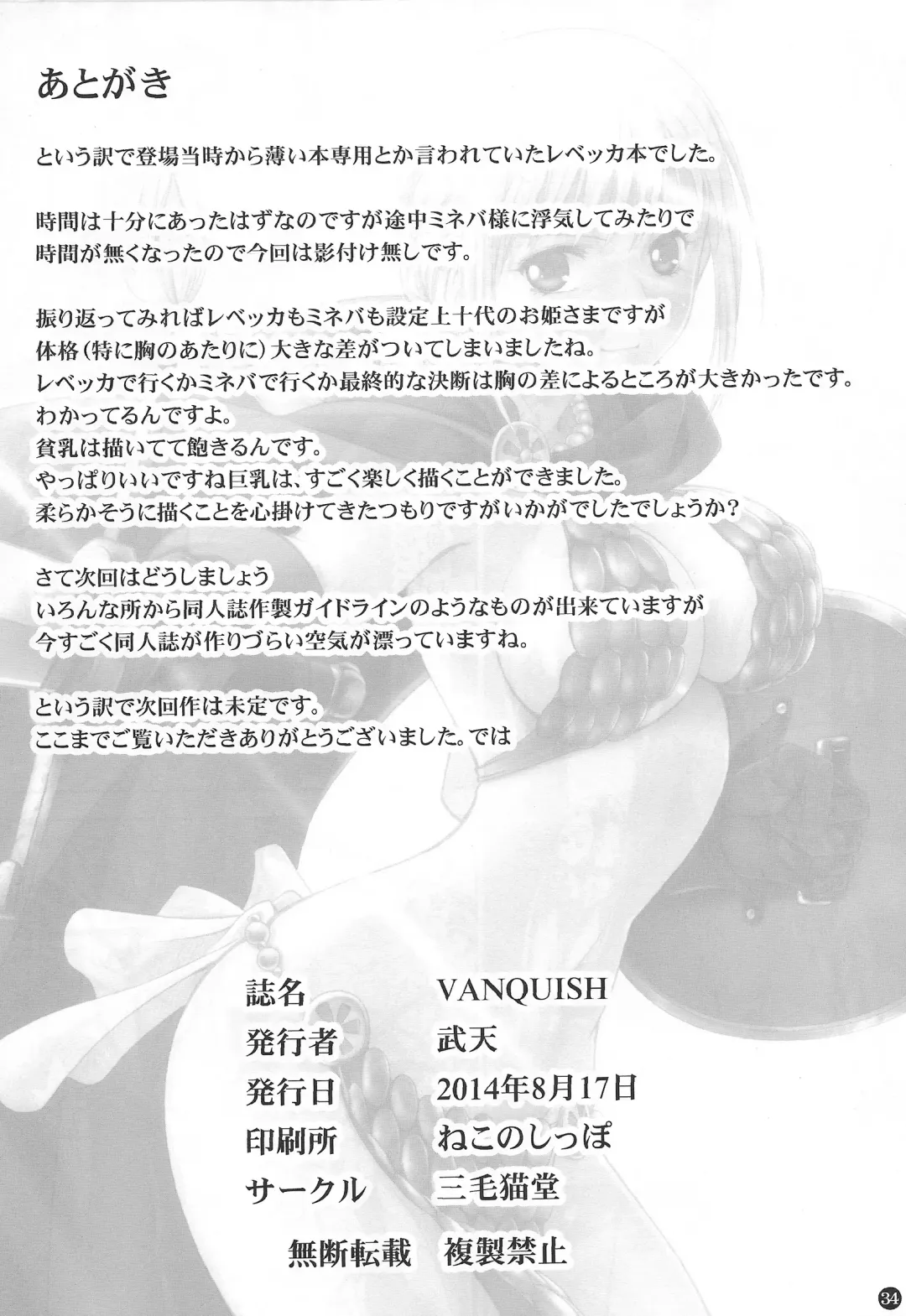 [Muten] VANQUISH Fhentai - Page 33