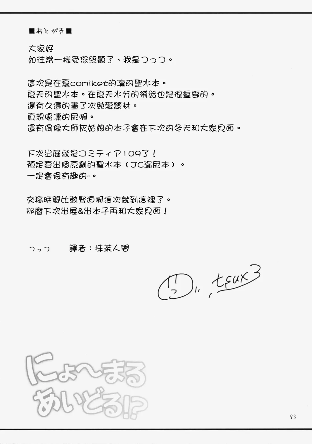 [Tsuttsu] Nyo-maru Idol!? Fhentai - Page 25