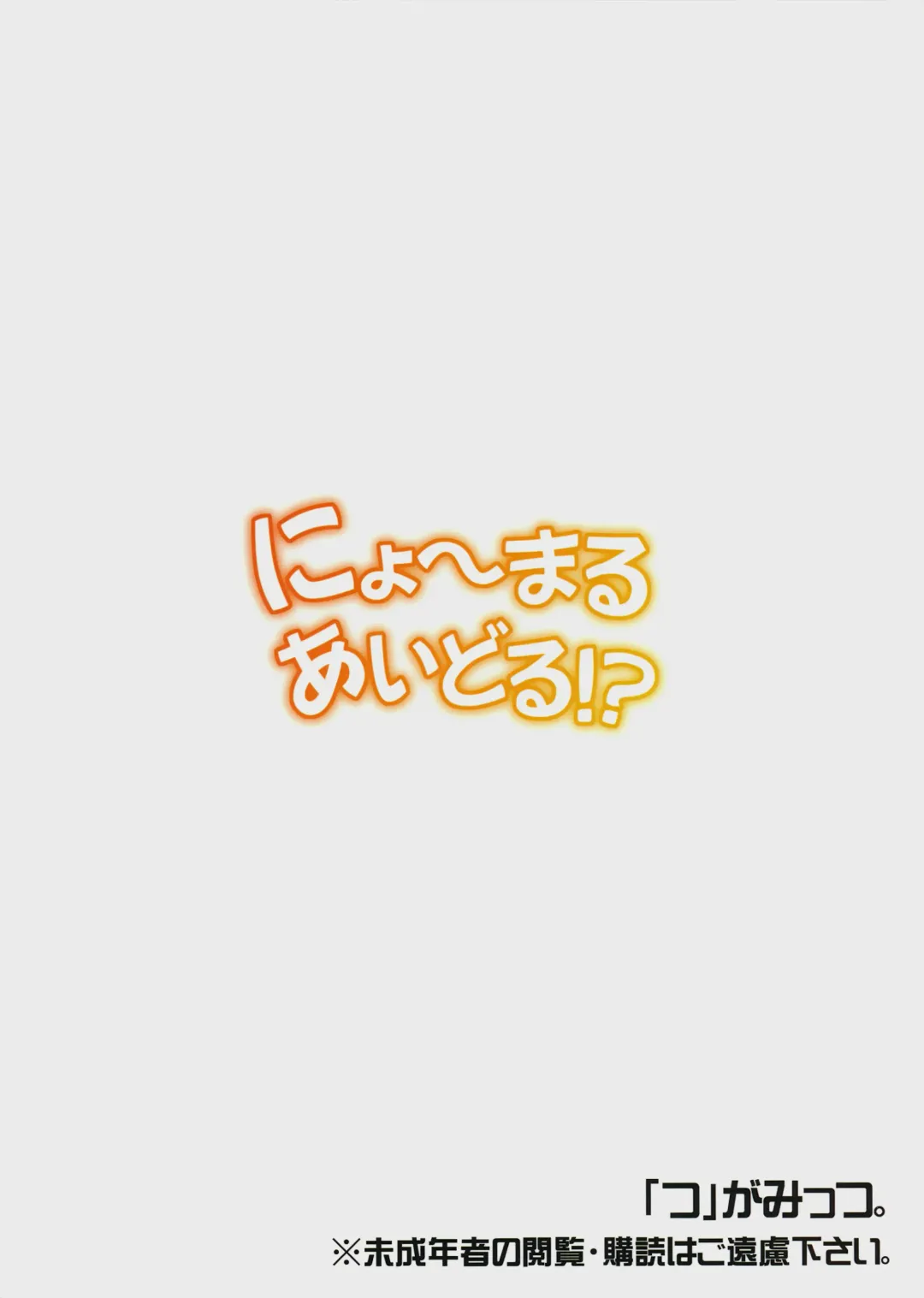 [Tsuttsu] Nyo-maru Idol!? Fhentai - Page 27