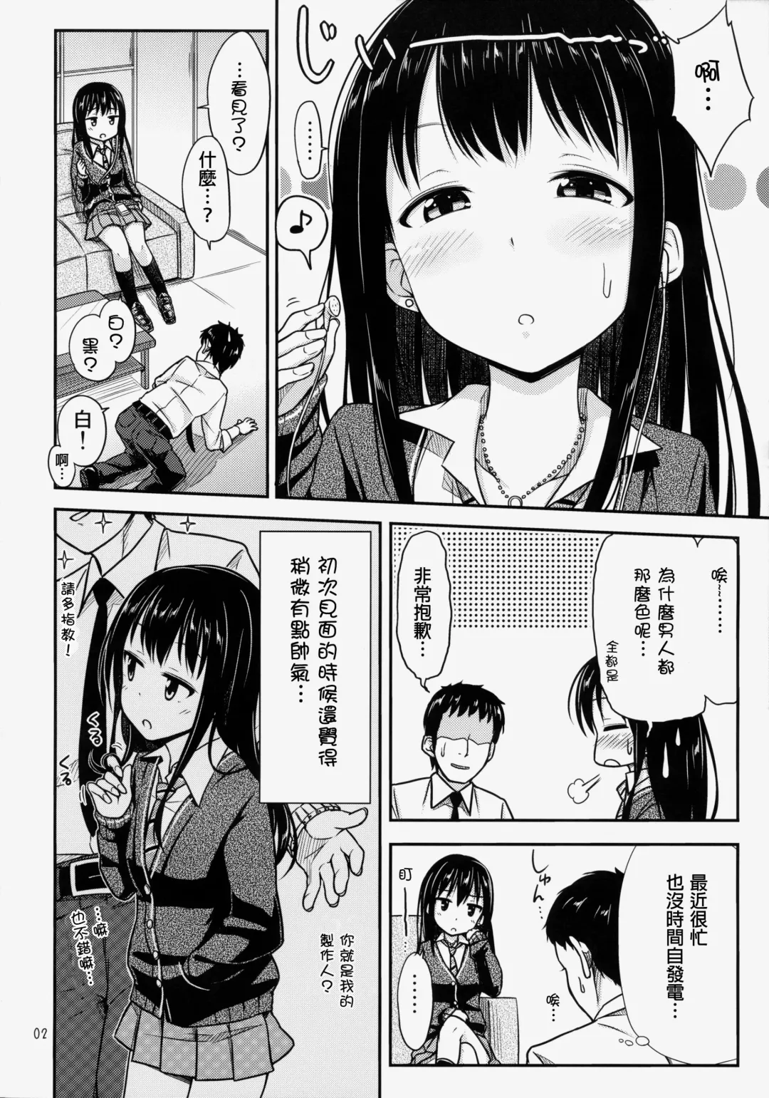 [Tsuttsu] Nyo-maru Idol!? Fhentai - Page 4
