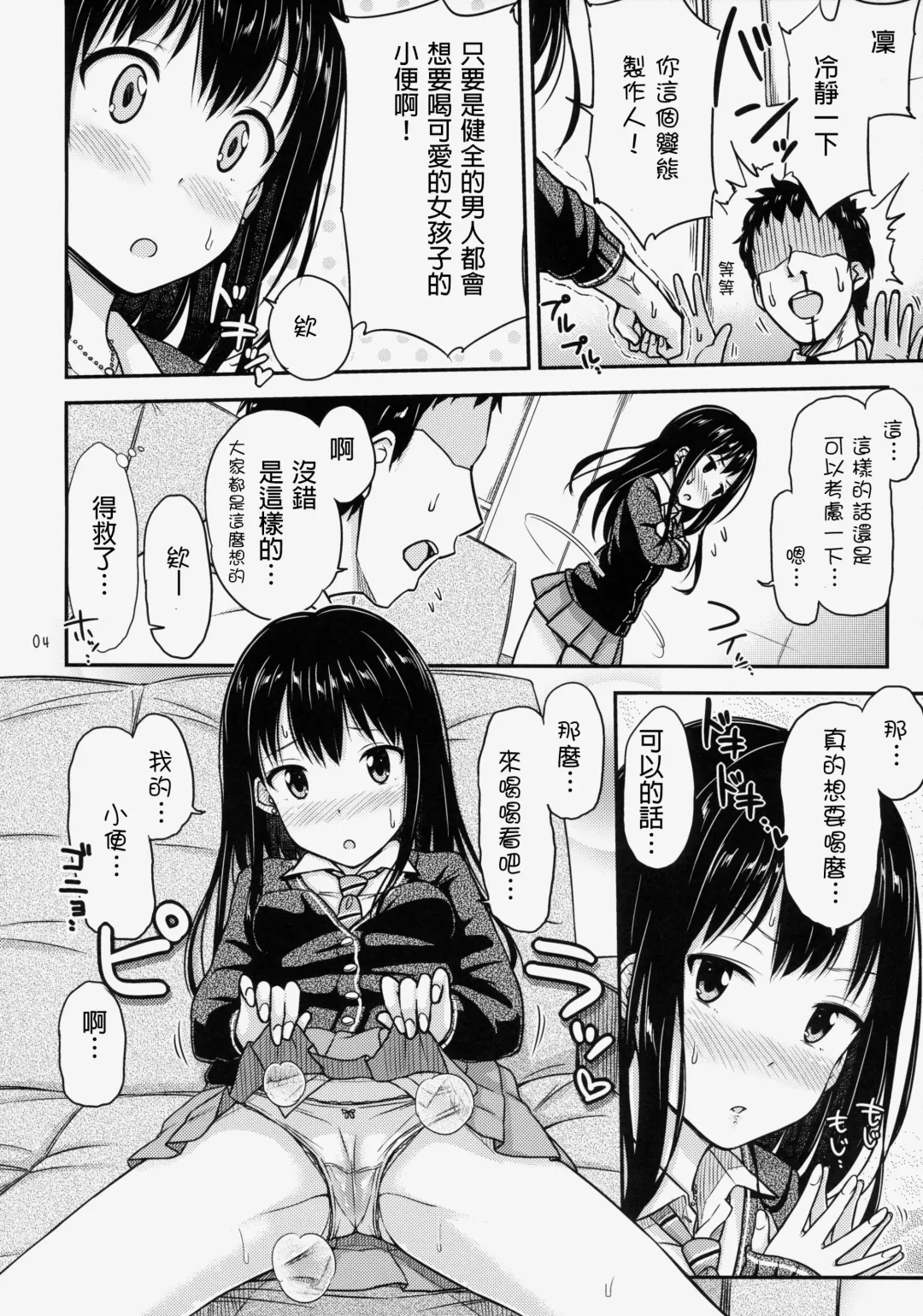 [Tsuttsu] Nyo-maru Idol!? Fhentai - Page 6