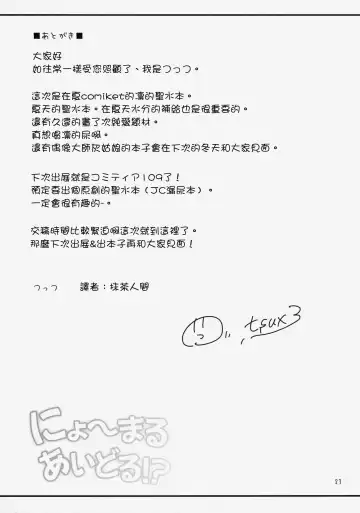 [Tsuttsu] Nyo-maru Idol!? Fhentai - Page 25