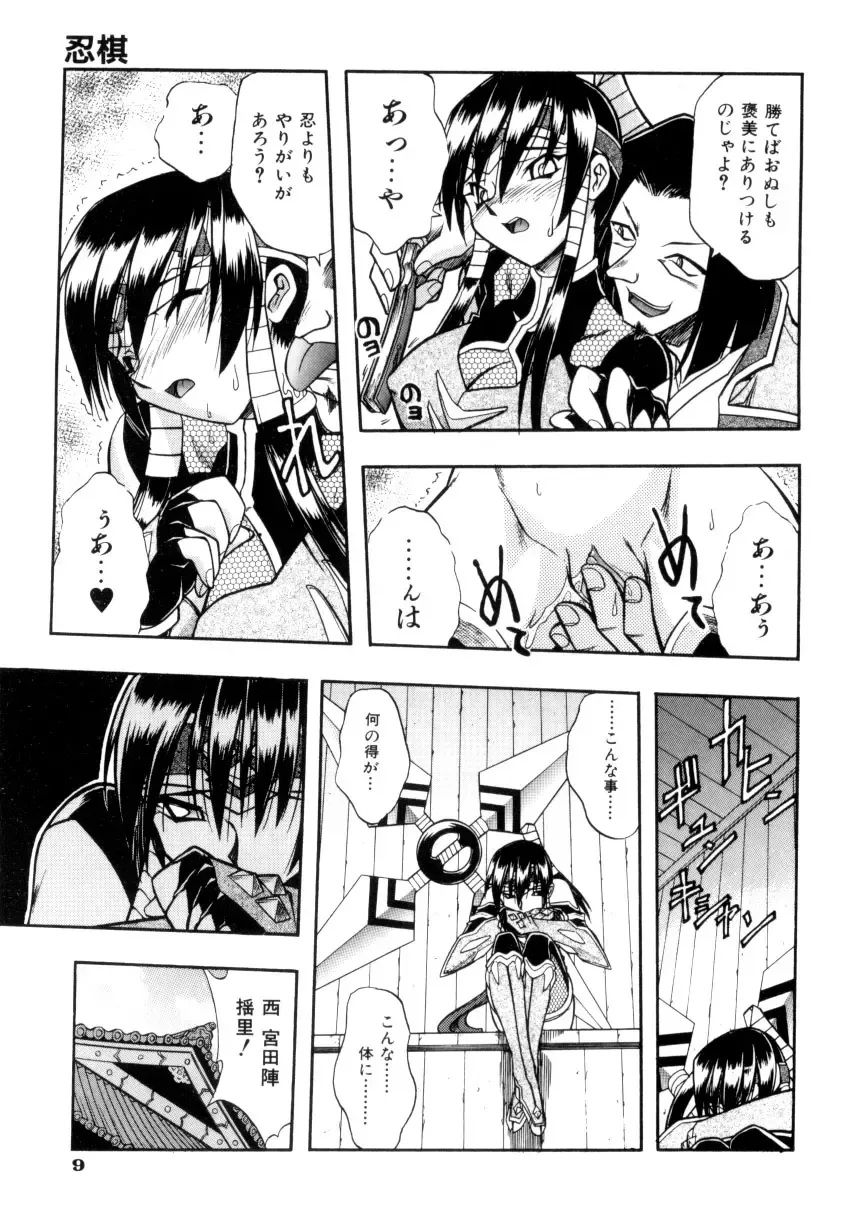 [Ataka Atsushi] Crow Burn Fhentai - Page 10